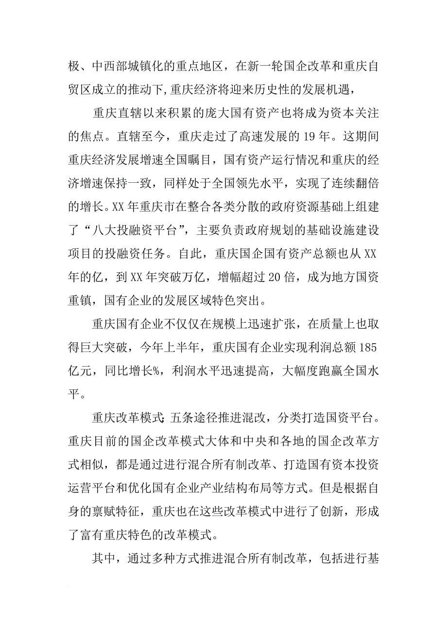 重庆冶金材料类国企_第5页