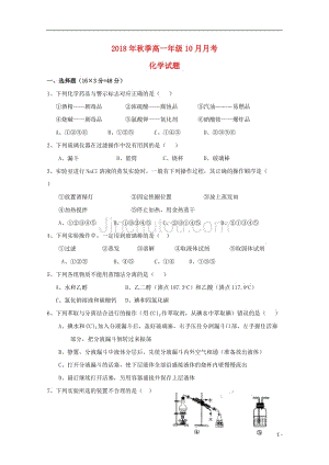 湖北省浠水县实验高中2018-2019学年高一化学10月月考试题