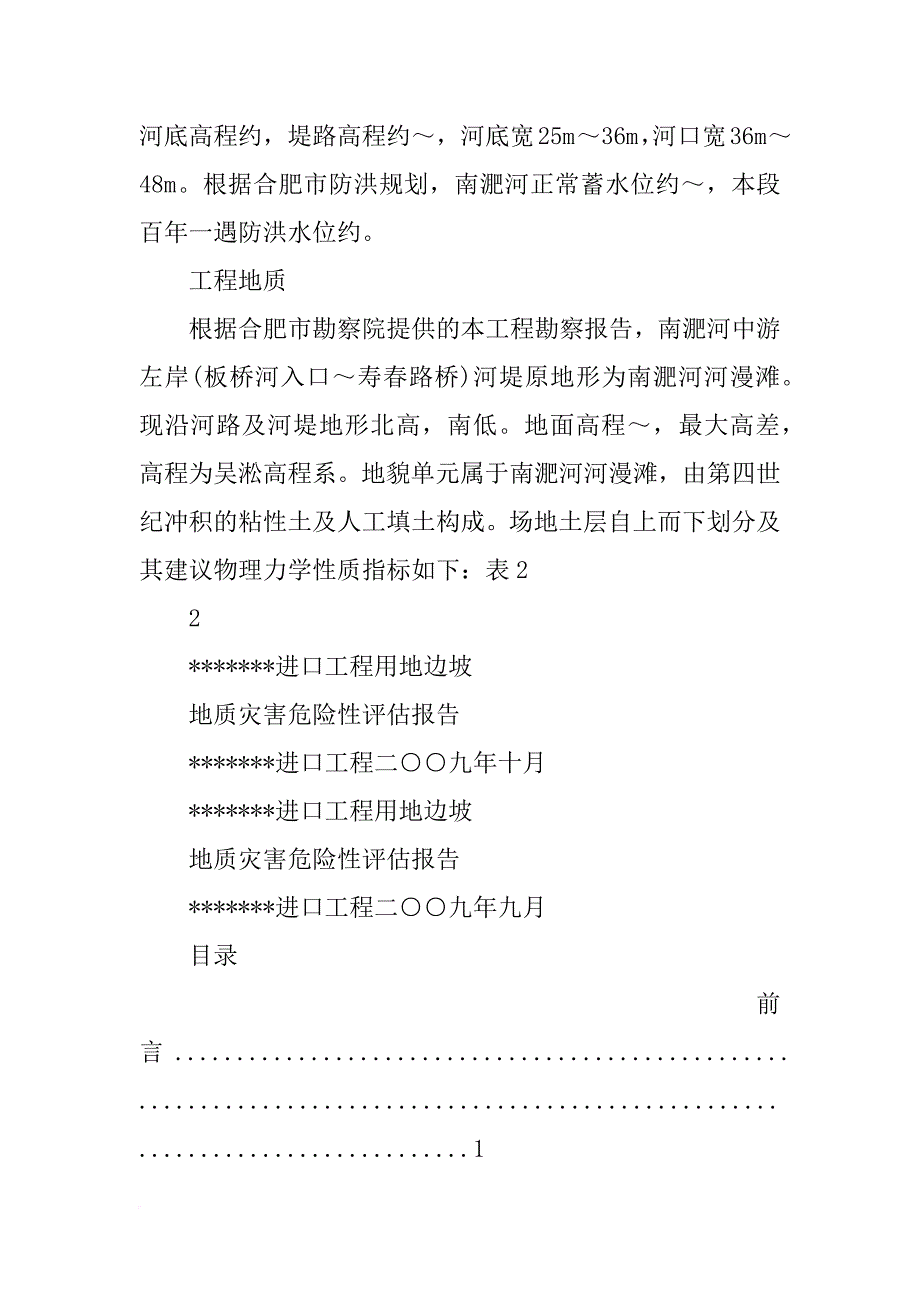 边坡稳定性评价报告_第4页