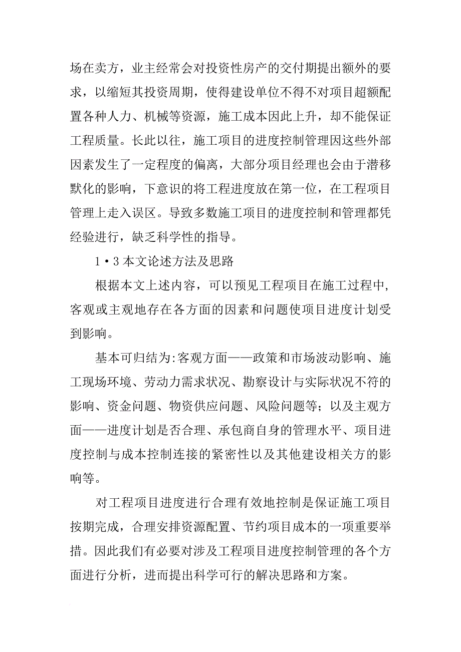 软件开发项目包含进度计划和进度控制这两个主要内容.项目进度管理机制_第3页