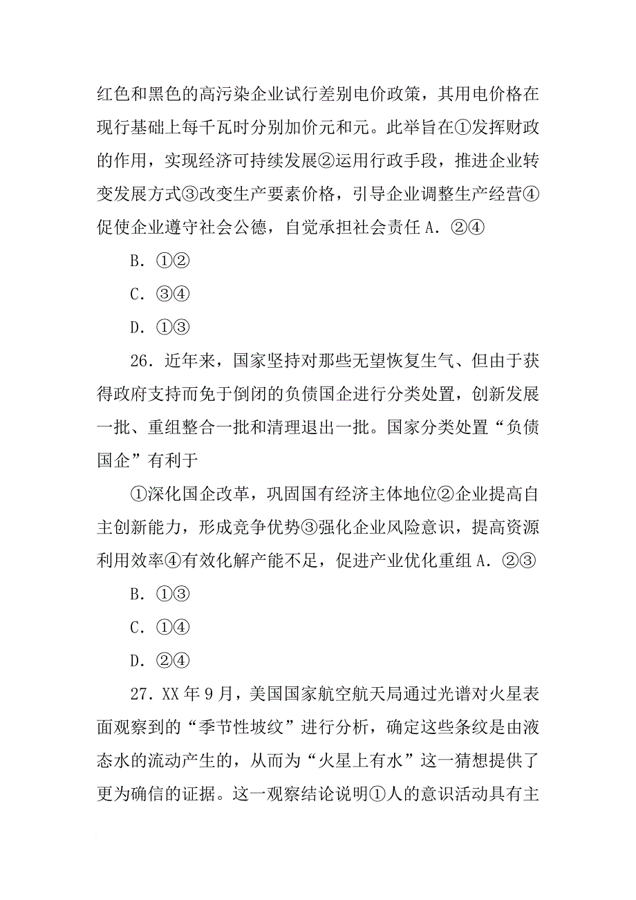 结合材料,财政的作用_第2页