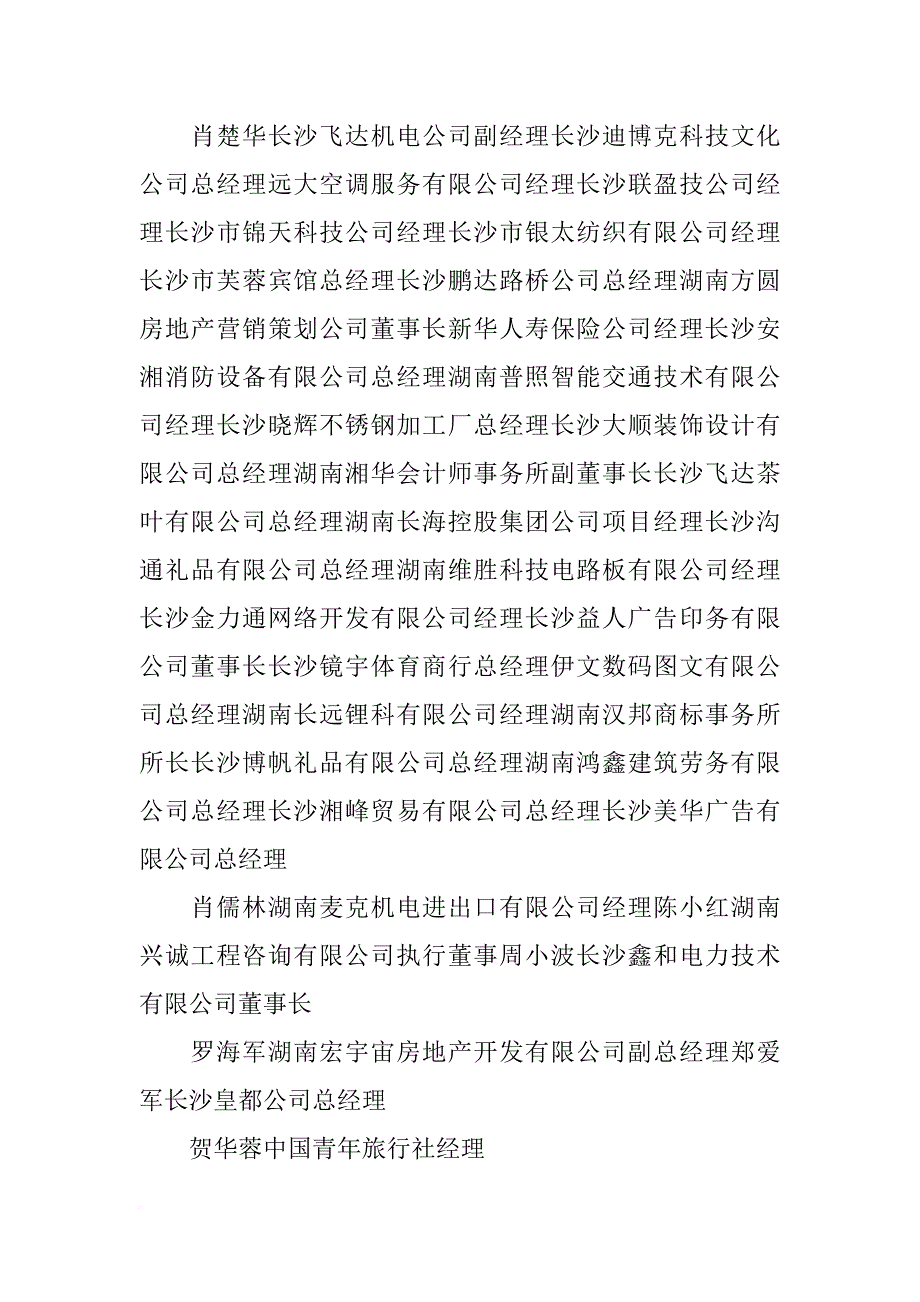 邵阳广告材料_第4页