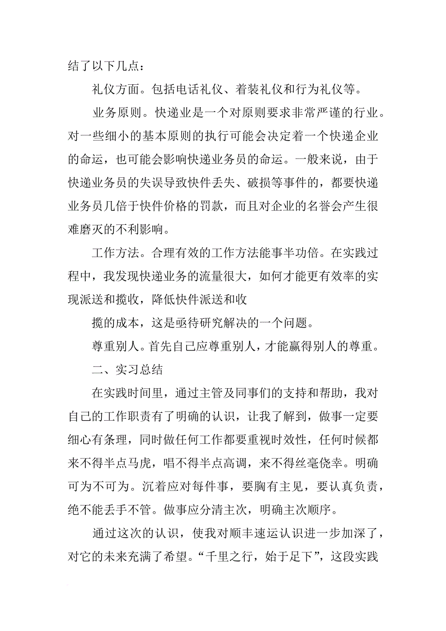 顺丰快递员工作总结_第4页