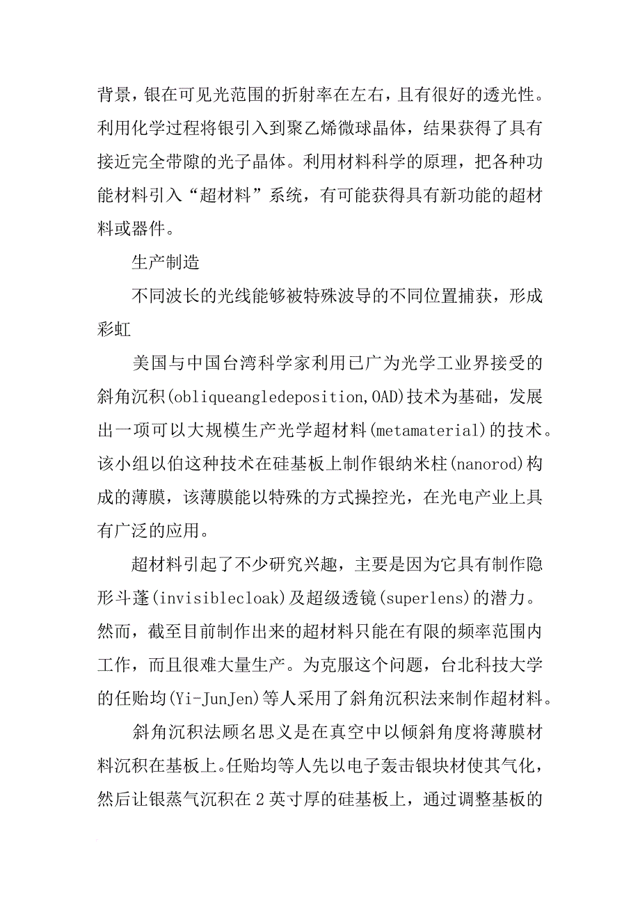 超材料太赫兹波器件的设计,制备与性能测试.pdf_第4页