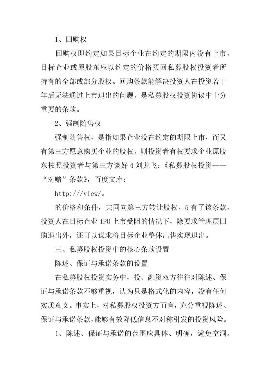 美国风险投资示范合同,pdf_第5页