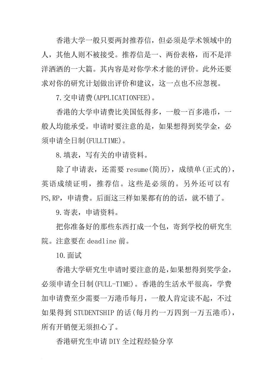 香港研究生申请材料_第5页