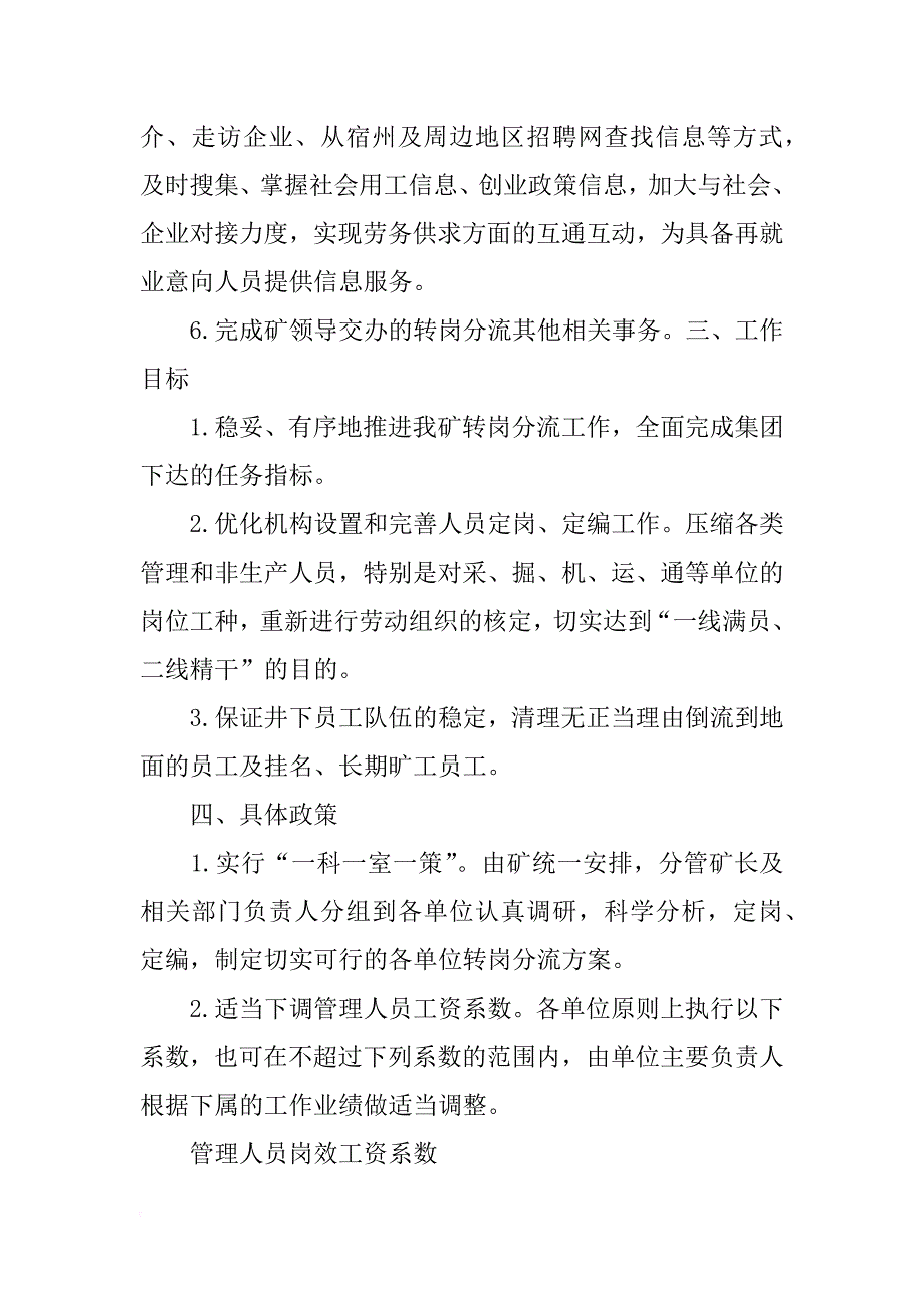 转岗分流动员讲话_第2页