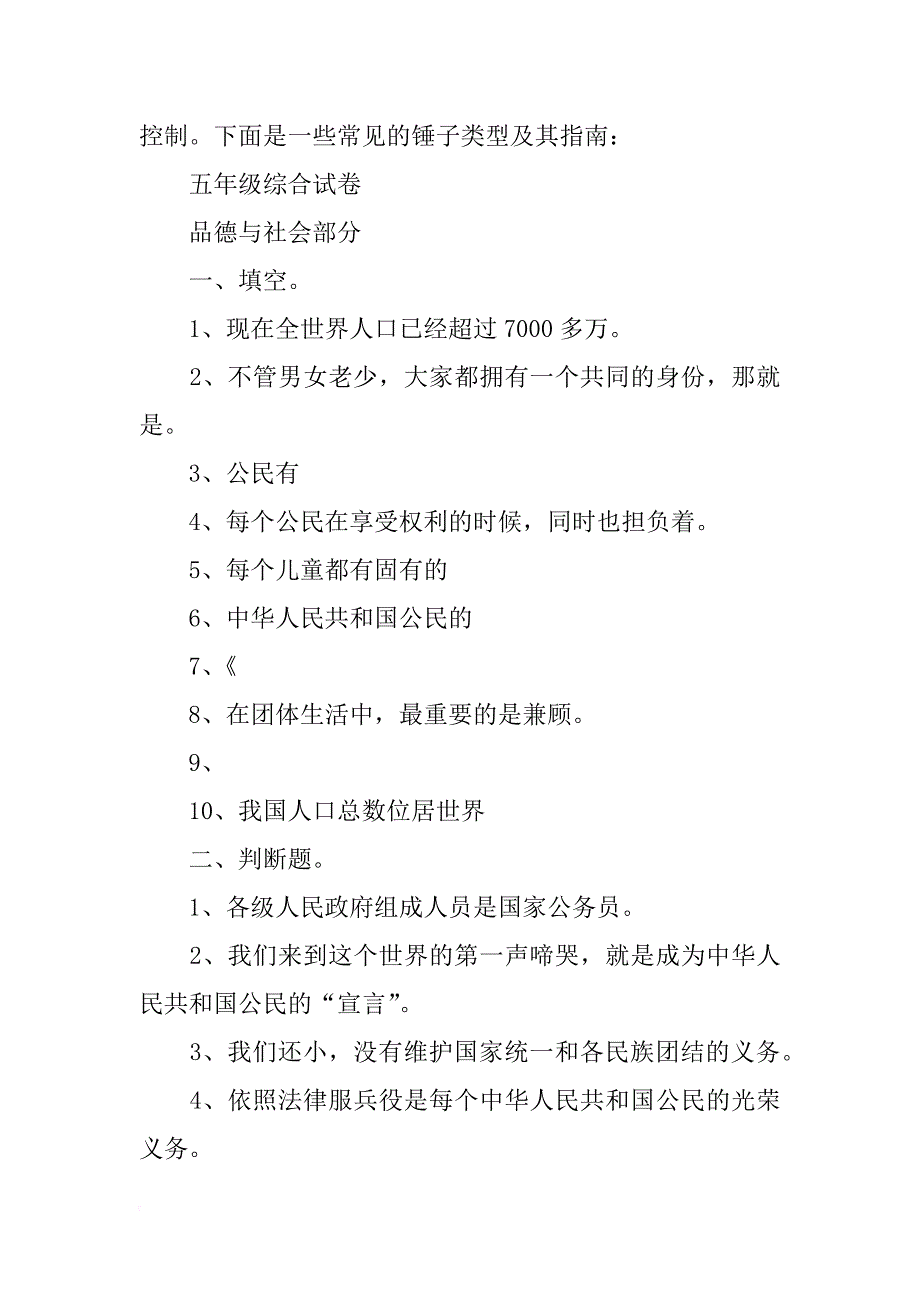 胶木柄材料_第2页