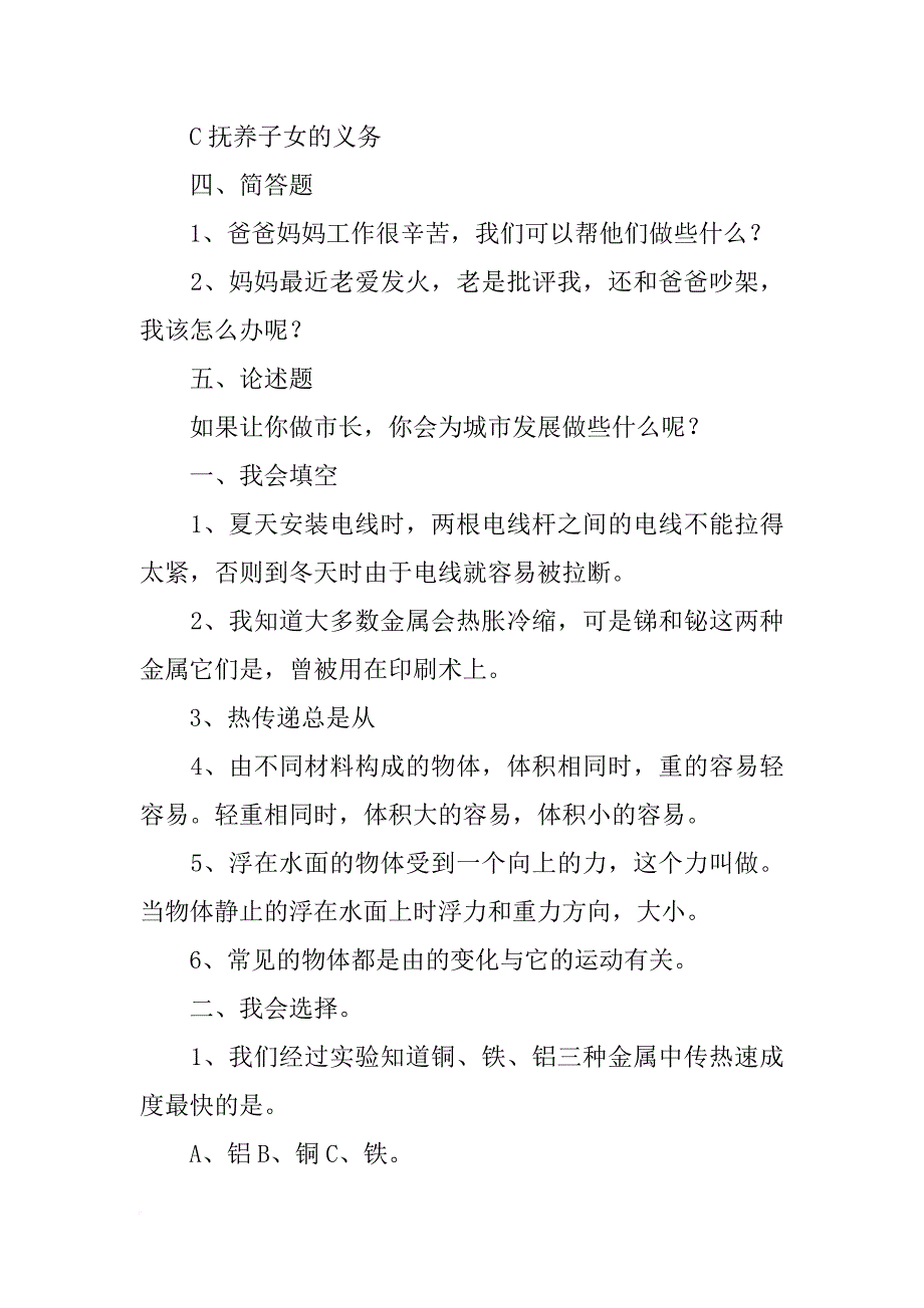 胶木柄材料_第4页