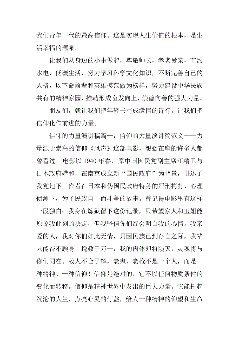 青年有信仰,国家有力量演讲稿_第3页