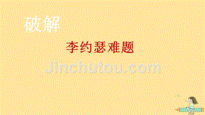 2018年高中历史 第三单元 从人文精神之源到科学理性时代 第16课 综合探究：破解“李约瑟难题”课件7 岳麓版必修3