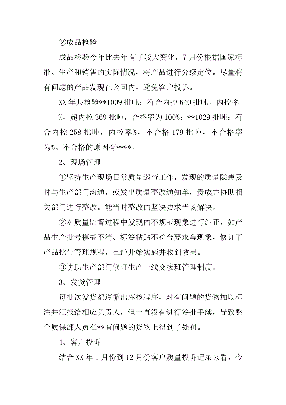 质保部部门计划_第2页