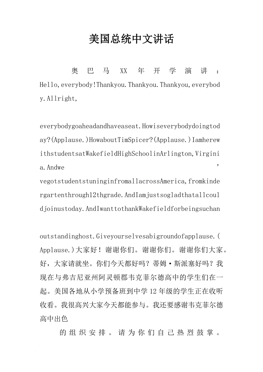 美国总统中文讲话_第1页