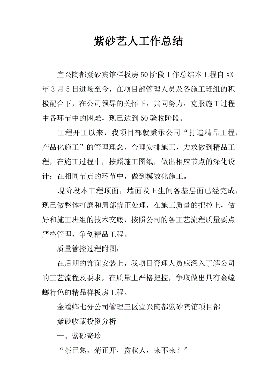 紫砂艺人工作总结_第1页