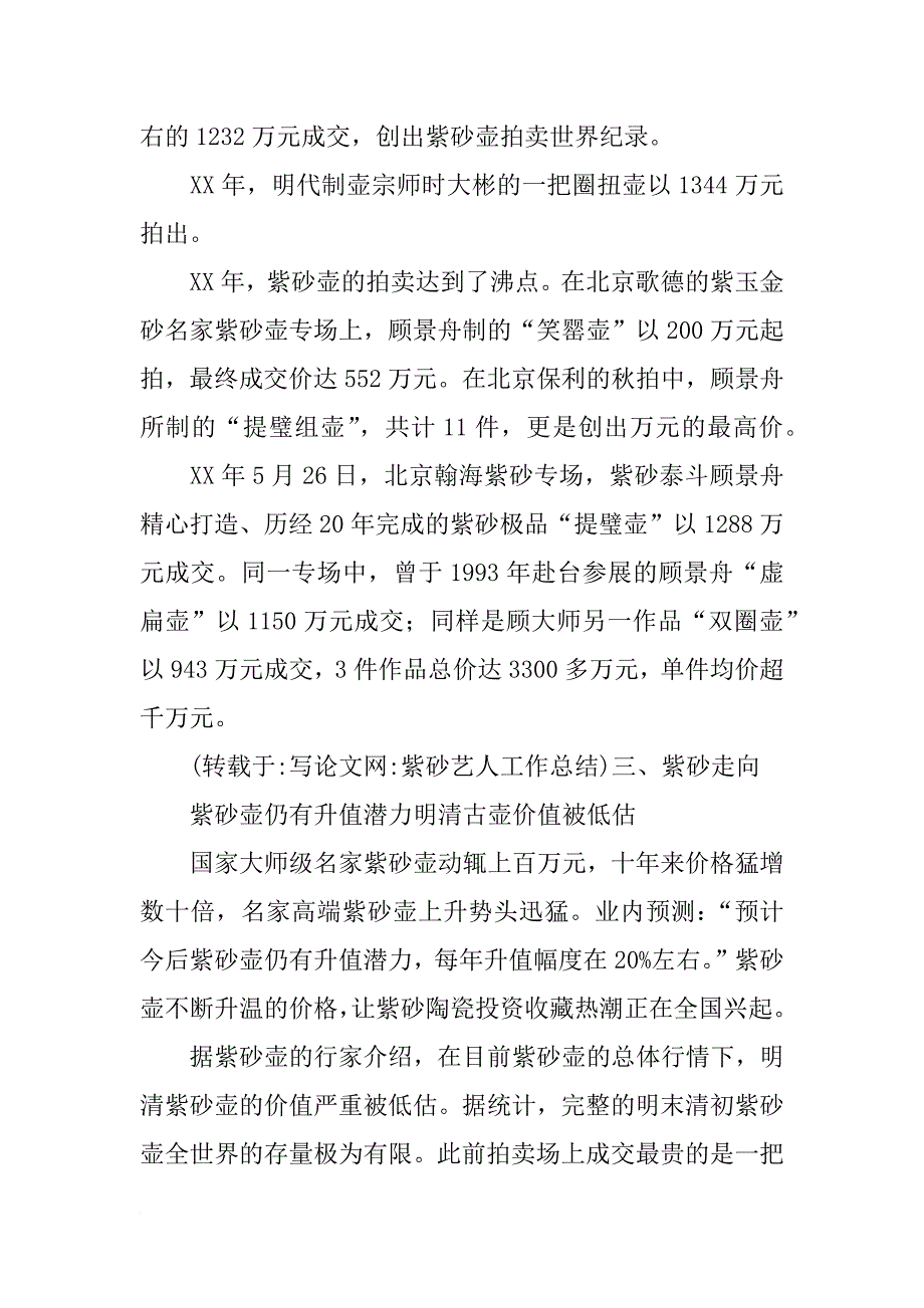 紫砂艺人工作总结_第3页