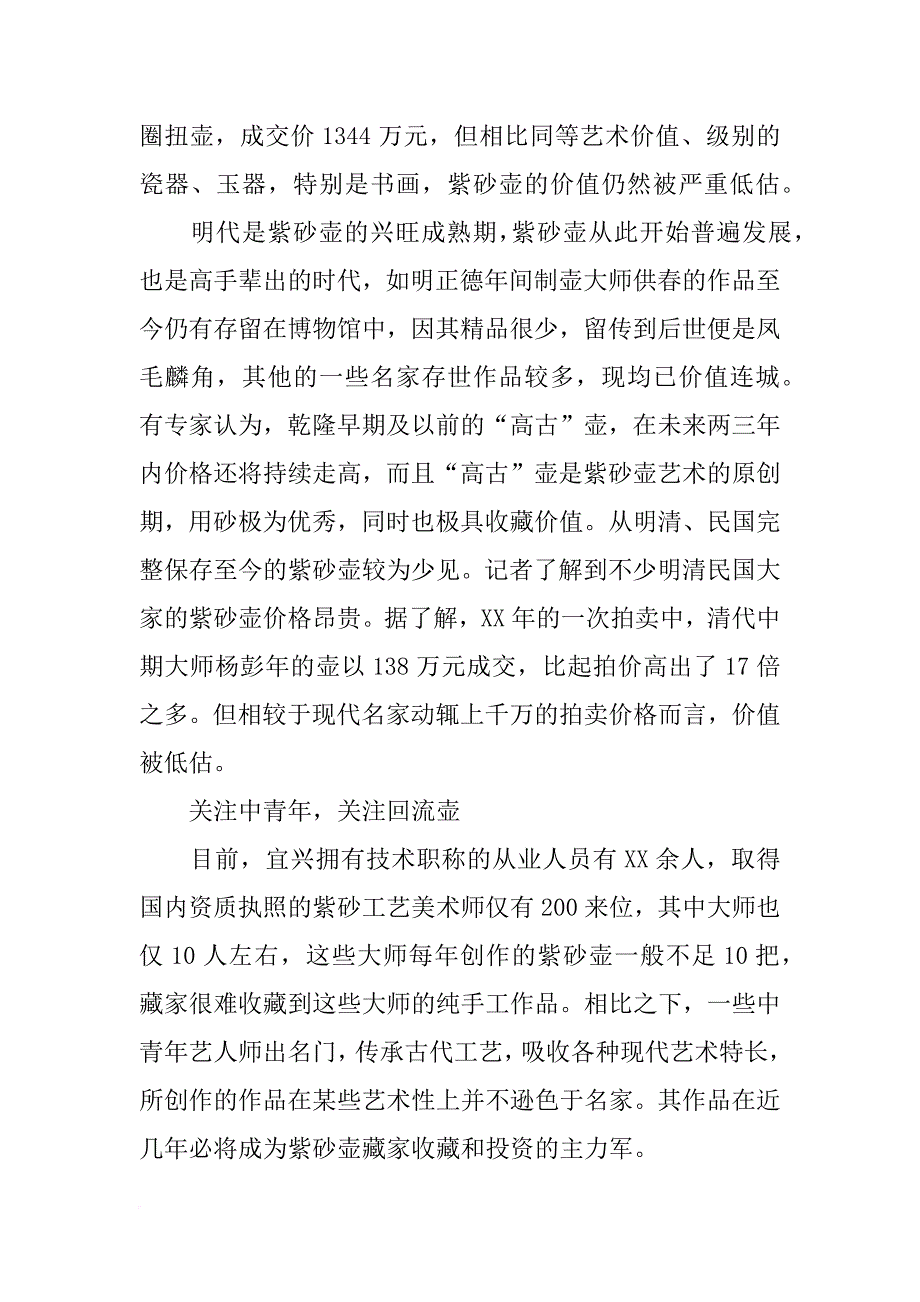 紫砂艺人工作总结_第4页