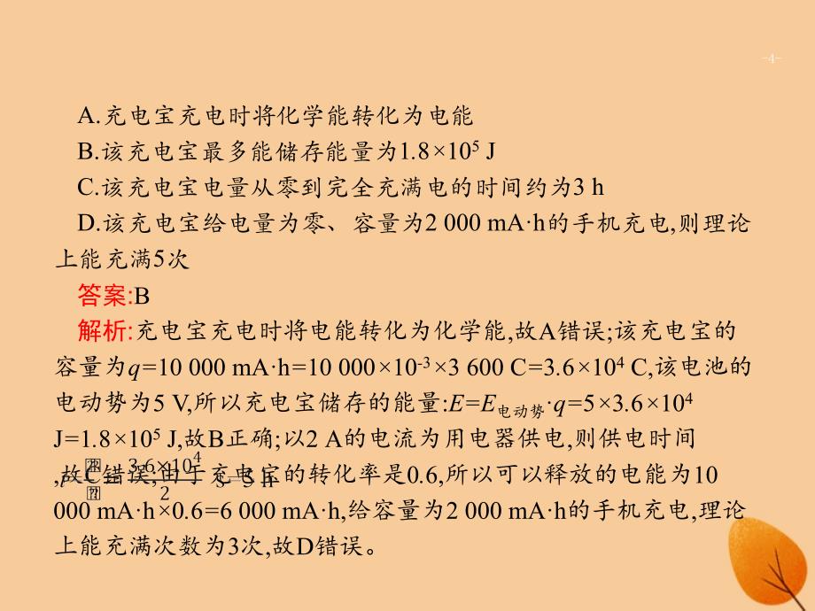 （浙江专用）2019版高考物理大二轮复习 专题四 电路与电磁感应 13 恒定电流课件_第4页