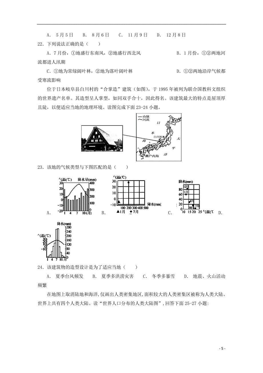 河南省2018-2019学年高二地理9月月考试题_第5页