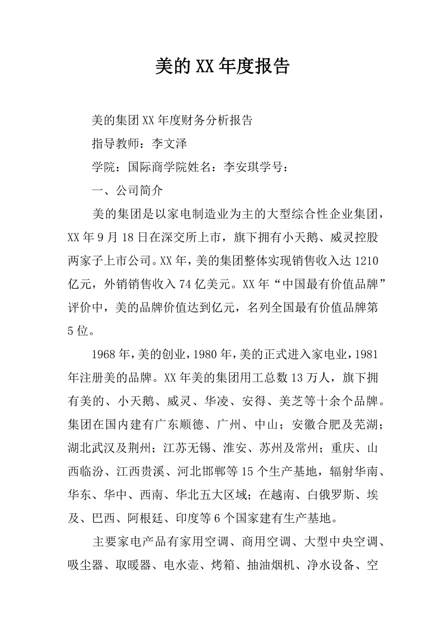 美的xx年度报告_第1页