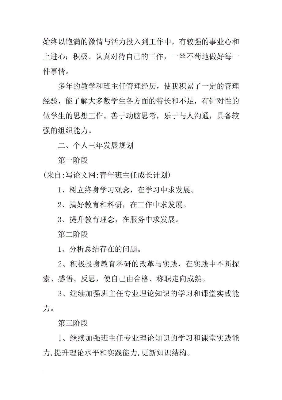 青年班主任成长计划_第4页