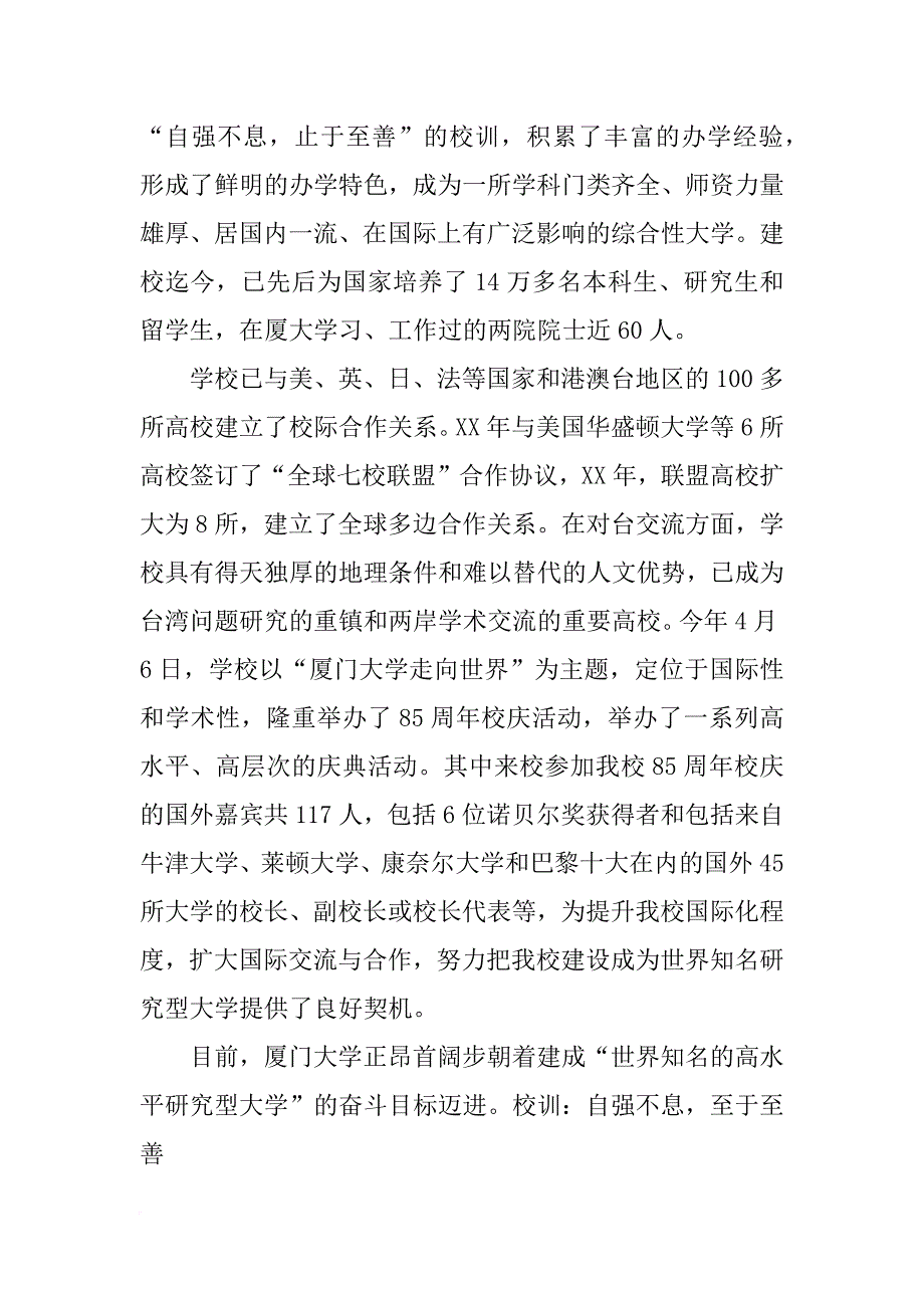 自主招生申报材料(共10篇)_第4页