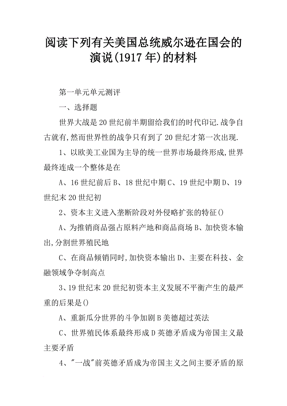 阅读下列有关美国总统威尔逊在国会的演说(1917年)的材料_第1页