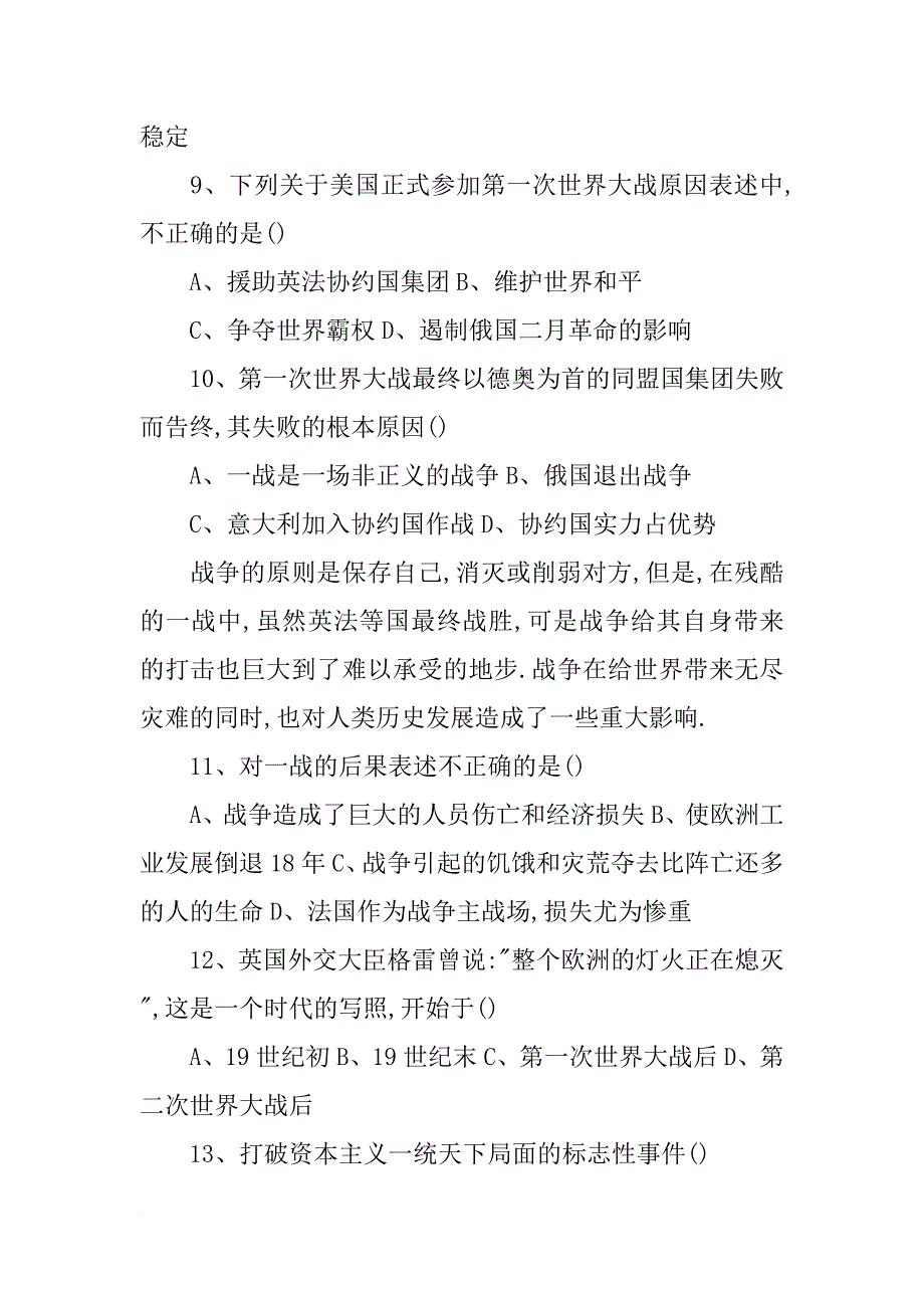 阅读下列有关美国总统威尔逊在国会的演说(1917年)的材料_第3页