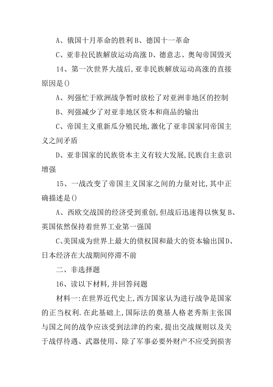 阅读下列有关美国总统威尔逊在国会的演说(1917年)的材料_第4页