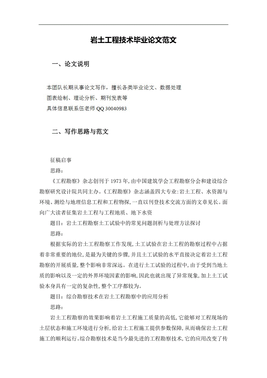 岩土工程技术毕业论文范文_第2页