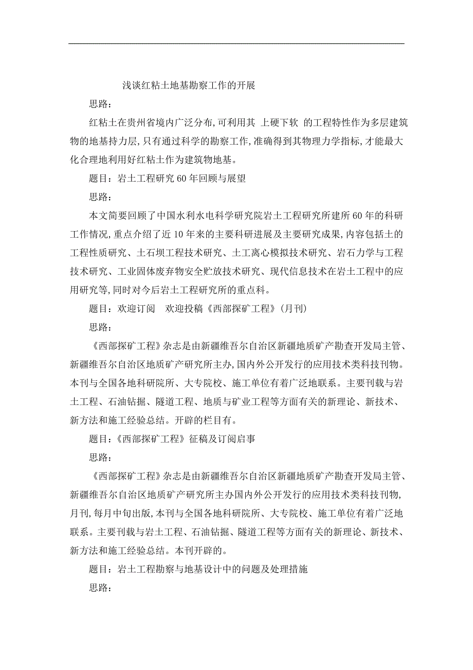 岩土工程技术毕业论文范文_第4页