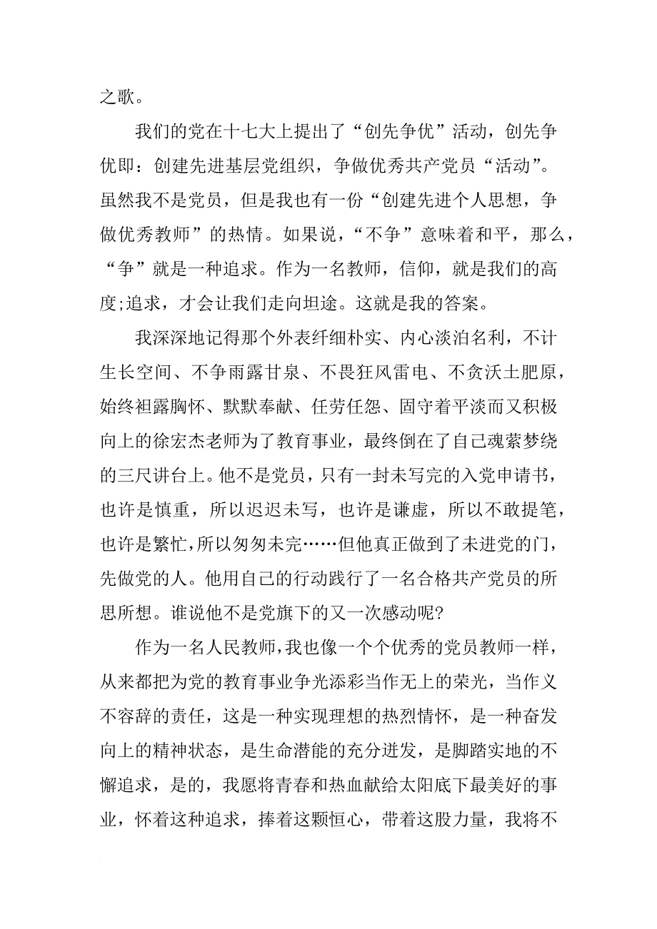 颂党恩听党话跟党走演讲稿_第2页