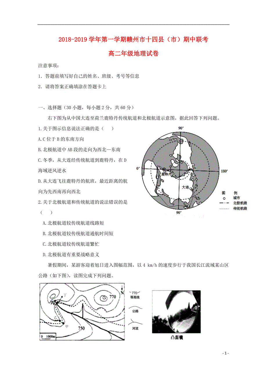 江西省赣州市十四县（市）2018-2019学年高二地理上学期期中联考试题_第1页