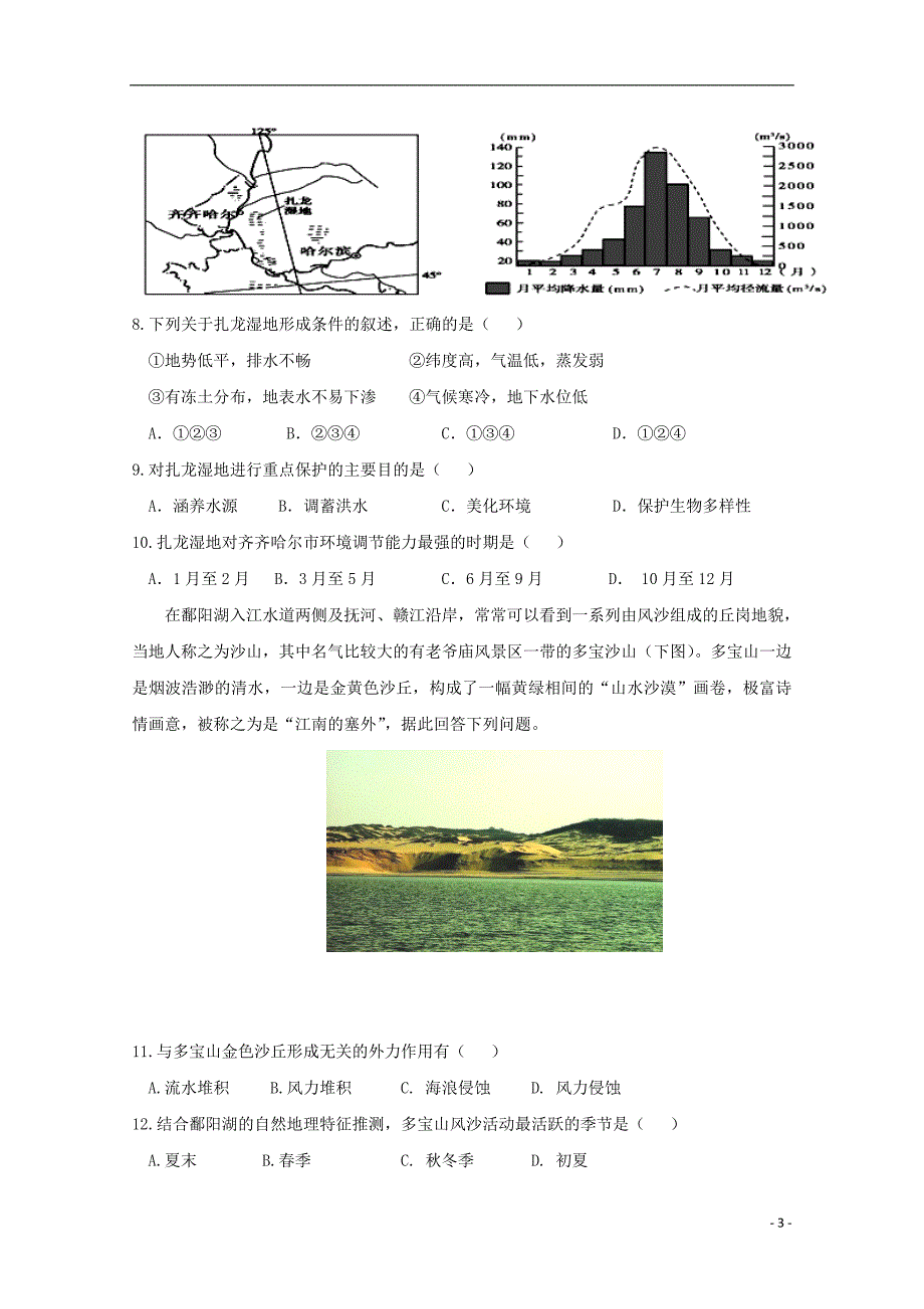 江西省赣州市十四县（市）2018-2019学年高二地理上学期期中联考试题_第3页