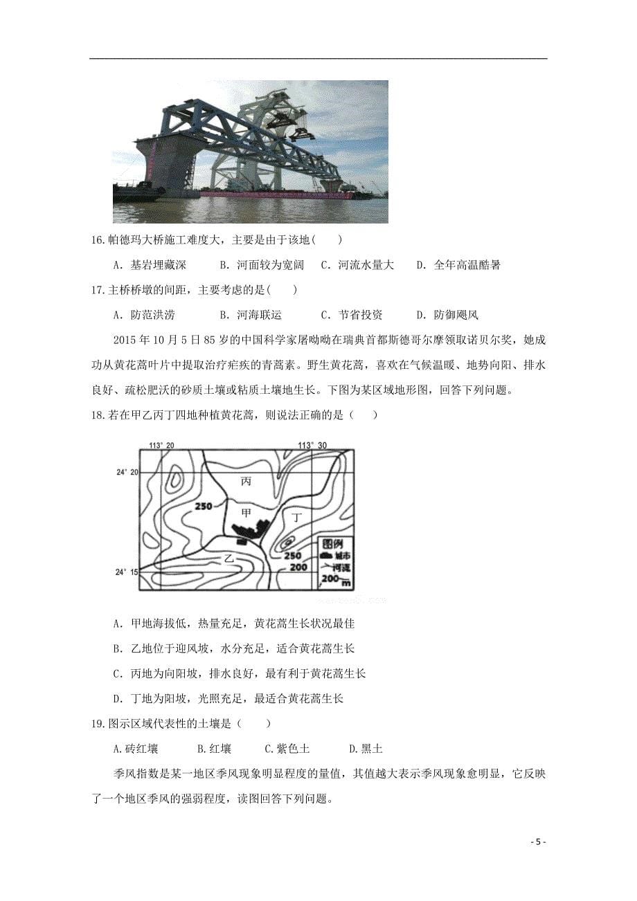 江西省赣州市十四县（市）2018-2019学年高二地理上学期期中联考试题_第5页