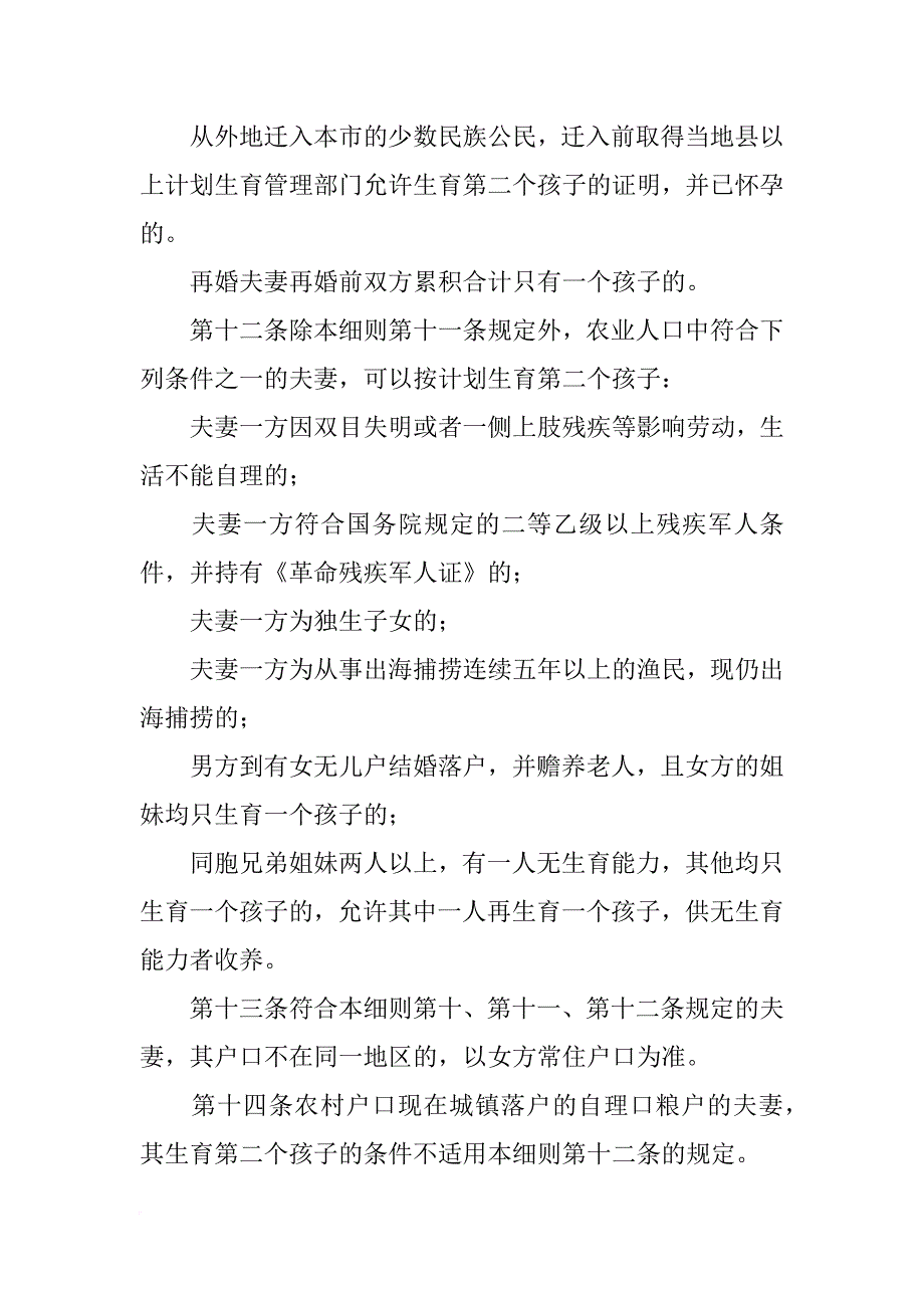 计划生育条例实施细则_第4页