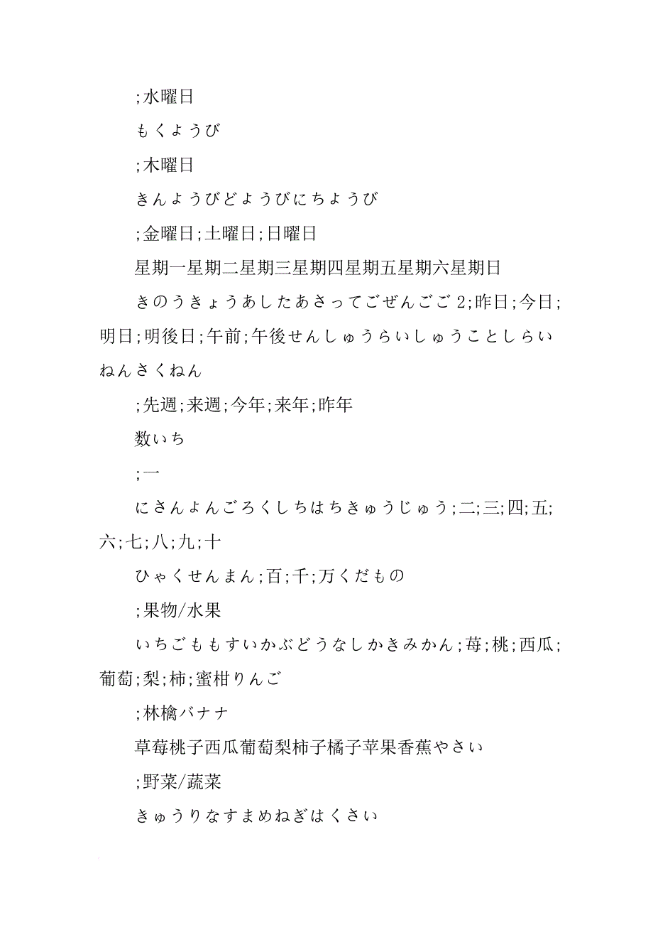 赴日研修生日语演讲稿_第3页