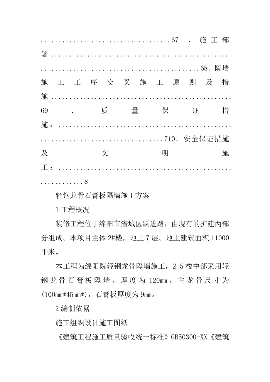 轻钢龙骨隔断材料_第2页