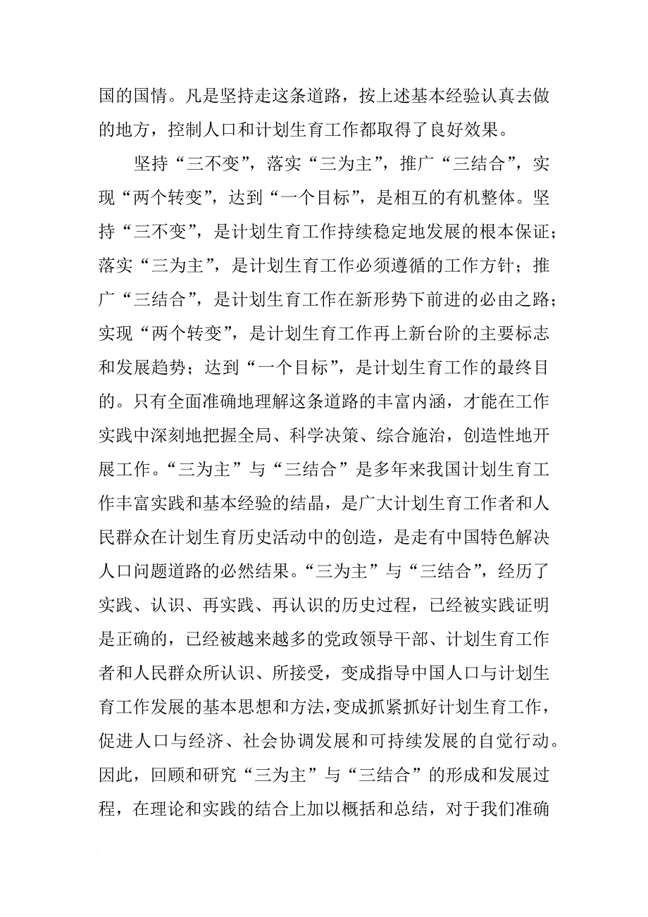 计划生育,新三为主_第2页