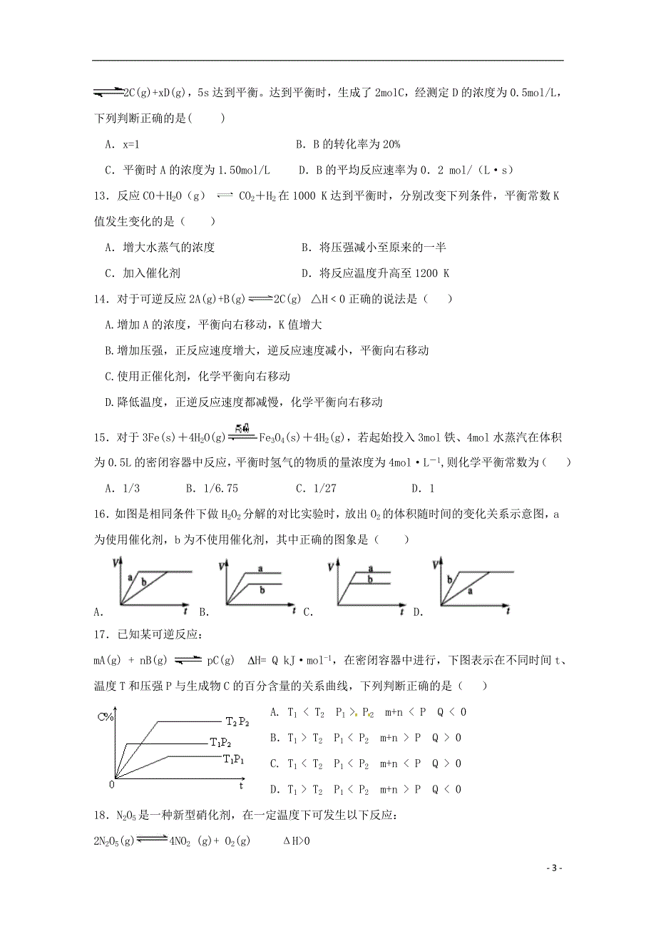 陕西省吴起高级中学2018-2019学年高二化学上学期第一次月考试题（能力卷）_第3页