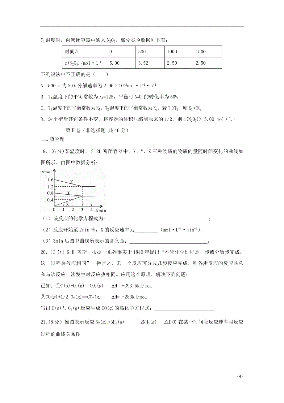 陕西省吴起高级中学2018-2019学年高二化学上学期第一次月考试题（能力卷）_第4页