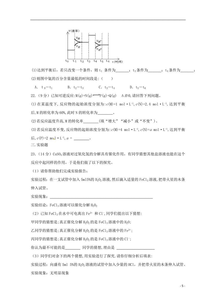 陕西省吴起高级中学2018-2019学年高二化学上学期第一次月考试题（能力卷）_第5页