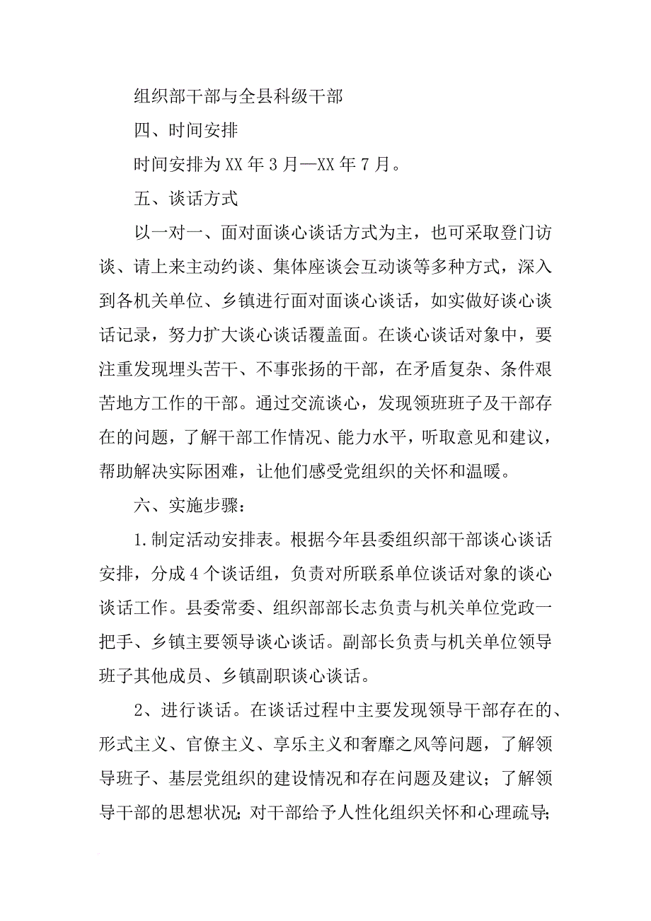 面谈计划实施步骤_第4页