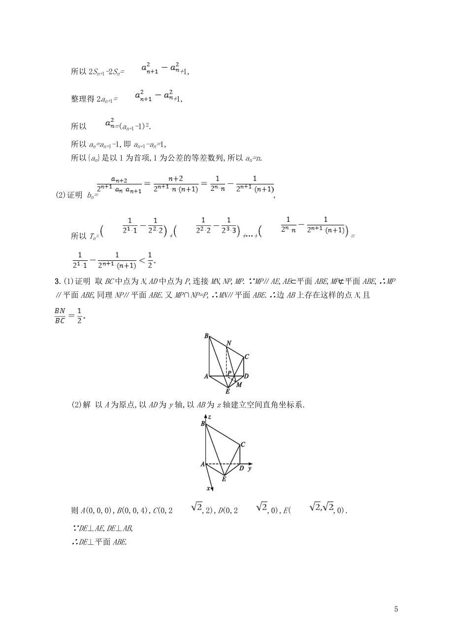 （全国通用版）2019版高考数学大二轮复习 考前强化练5 解答题组合练（a）理_第5页