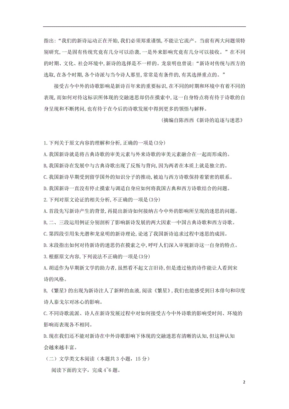 山西省榆社中学2018-2019学年高二语文10月月考试题_第2页