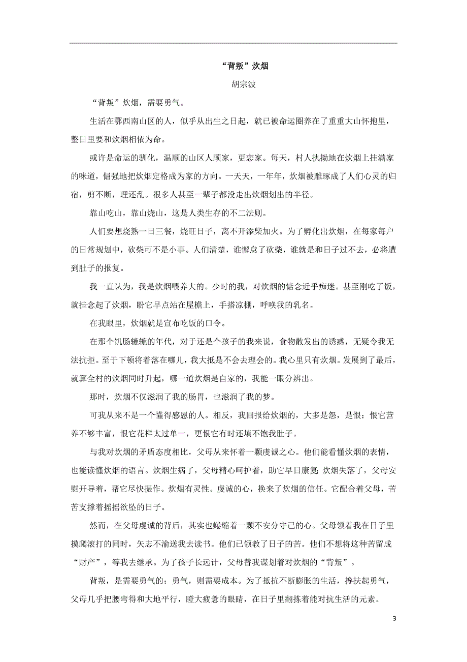 山西省榆社中学2018-2019学年高二语文10月月考试题_第3页