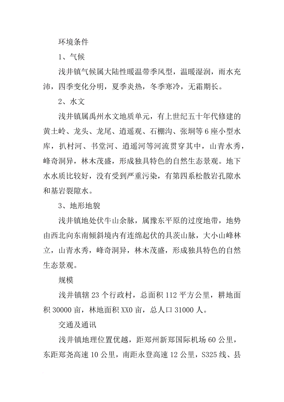 道观遗址修建项目申报材料(共8篇)_第4页