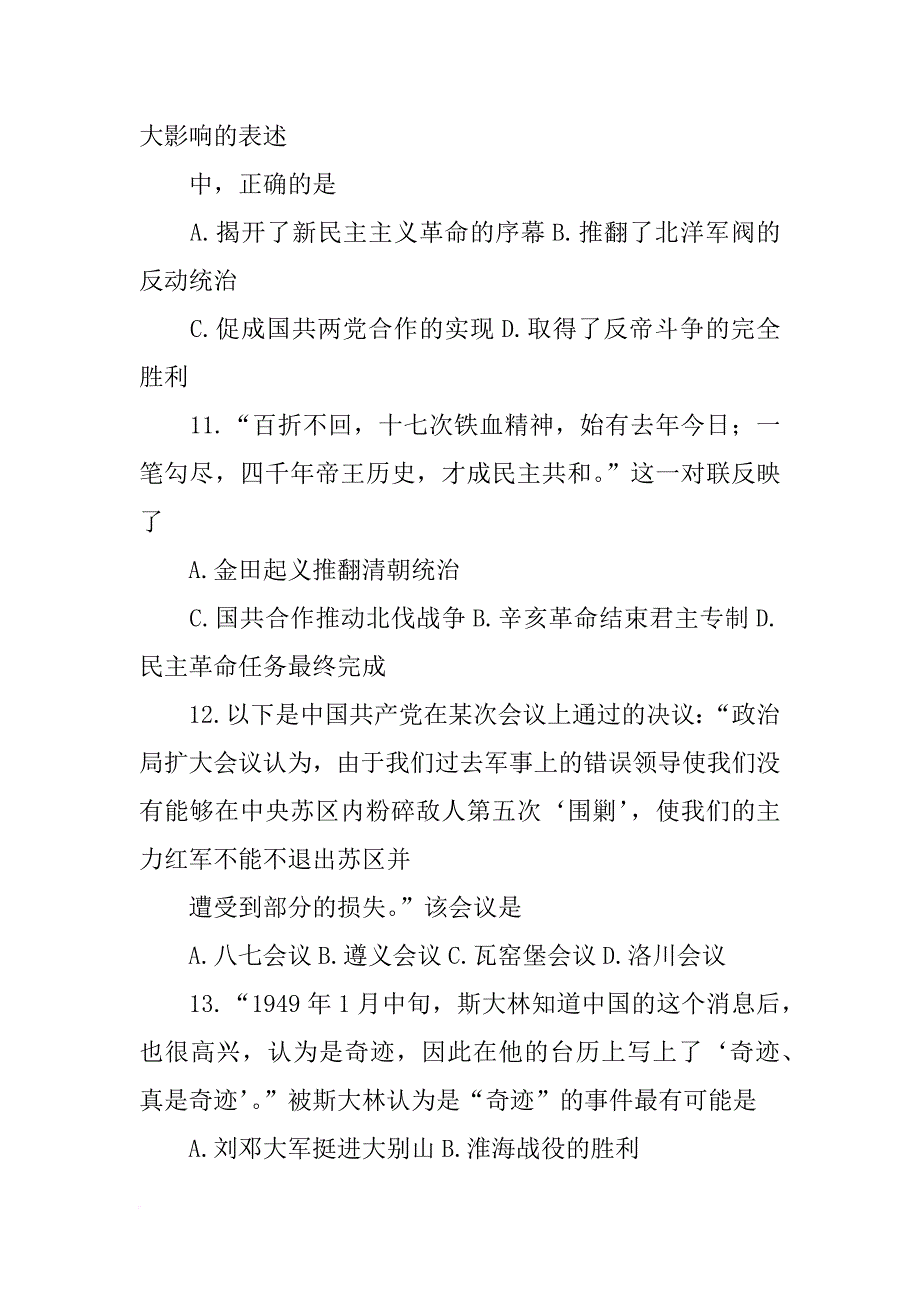 结合材料一,概括指出新中国成立初期对外关系的特点_第4页