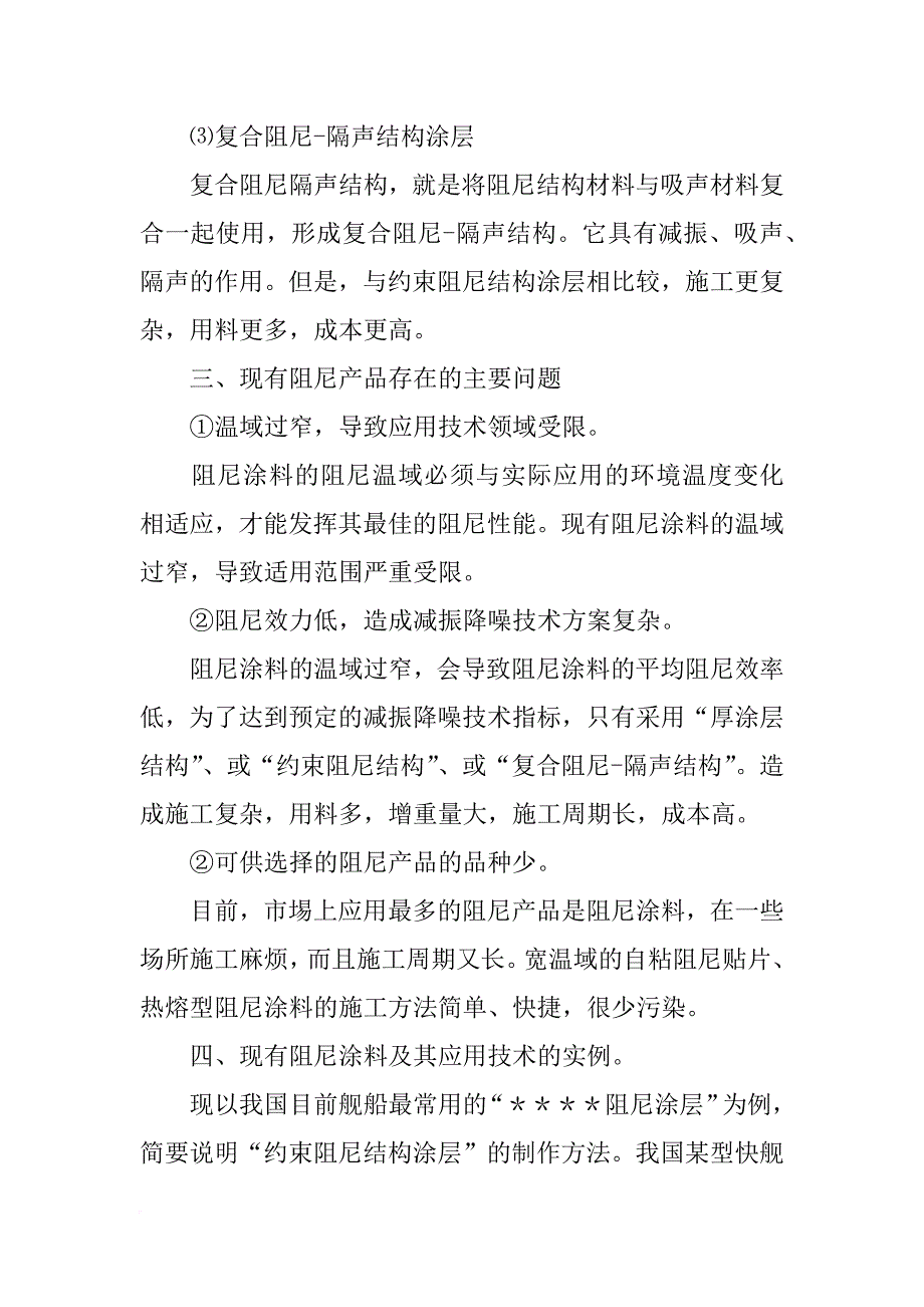 粘弹性高阻尼橡胶材料_第3页