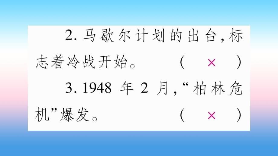 2019年春九年级历史下册 第五单元 冷战和苏美对峙的世界 第16课 冷战预习课件 新人教版_第5页