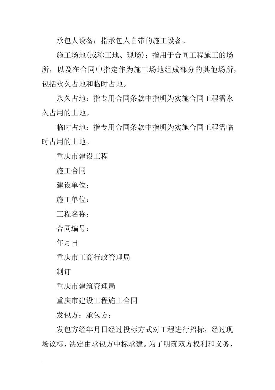 重庆xx年10月高等教育自学考试建设工程合同及答案_第5页